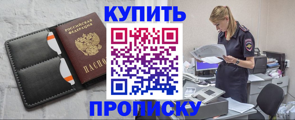 прописка гарантия в Курской области